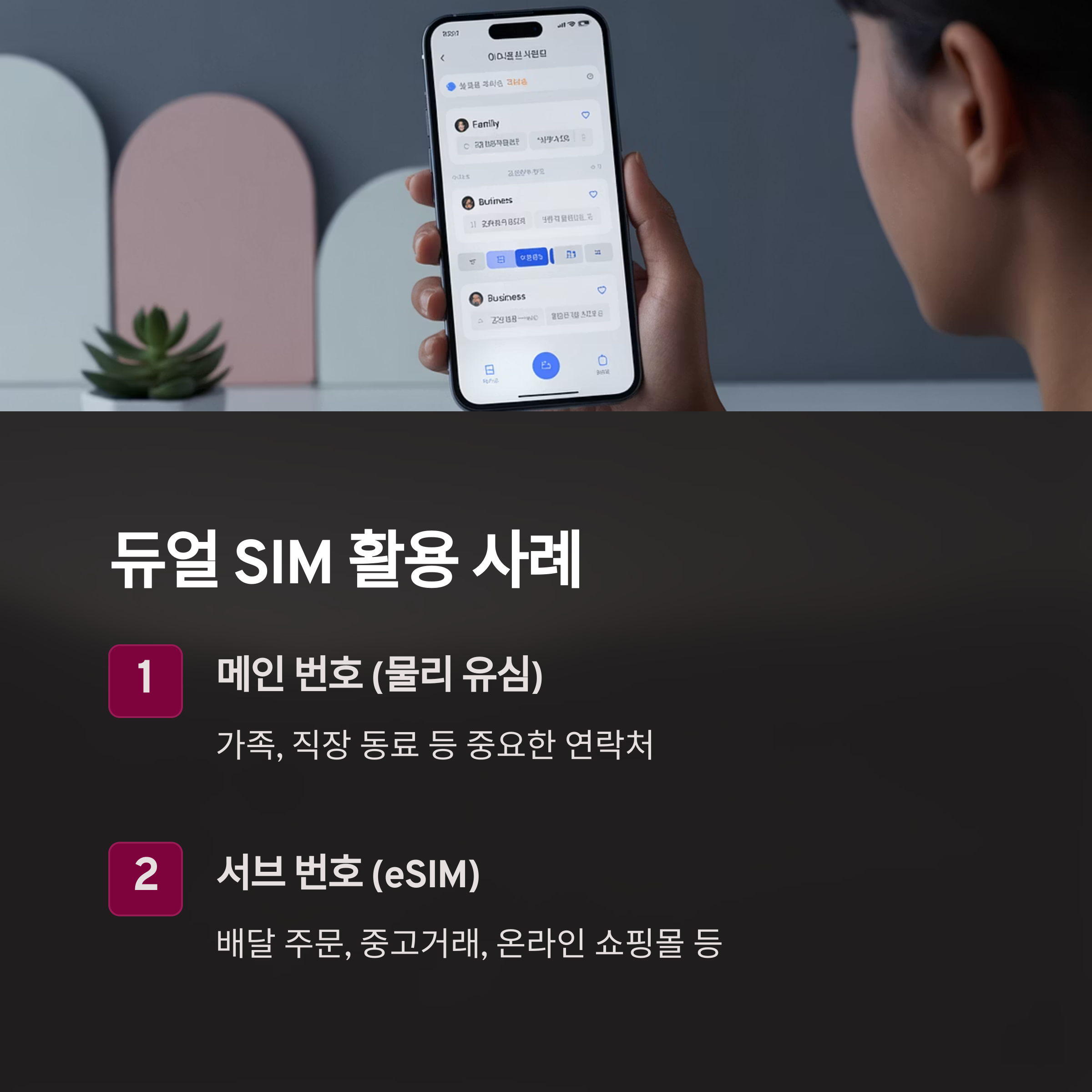 알뜰폰 eSIM 2025년 완벽 가이드