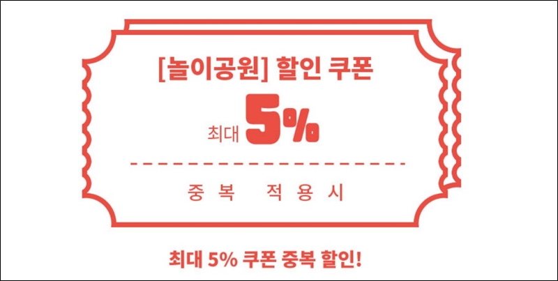 놀이 공원 할인대전 위메프 추가 할인