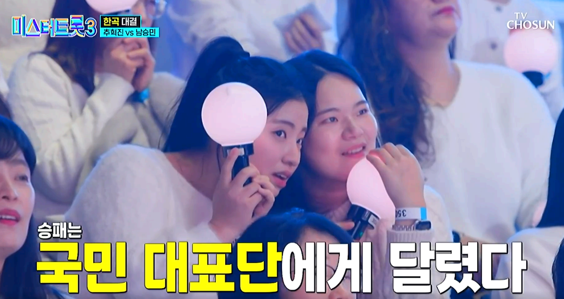 미스터트롯 3