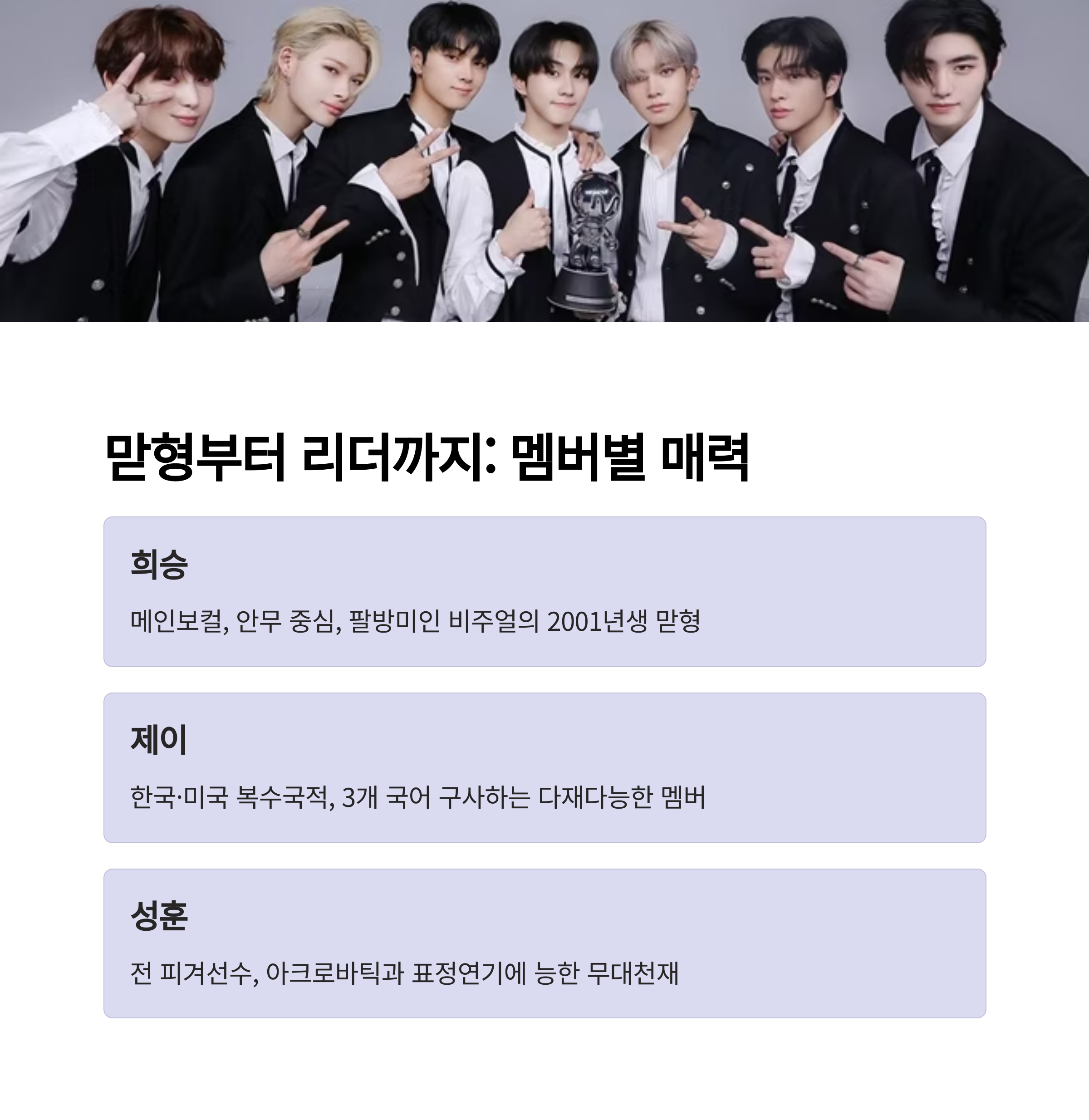 멤버별 특징과 매력 포인트