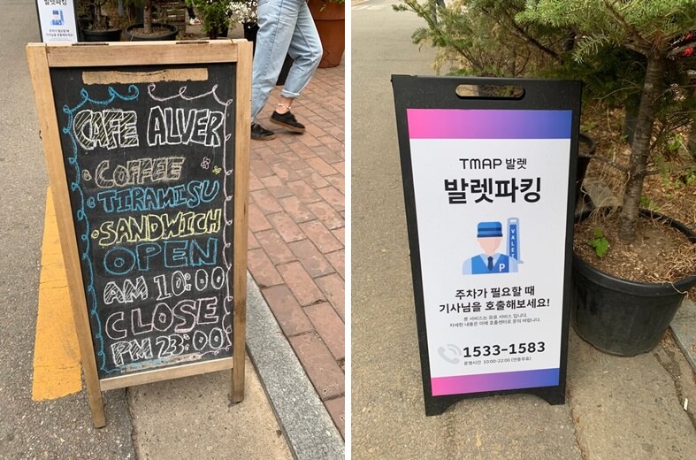 오픈 및 발렛파킹 안내문