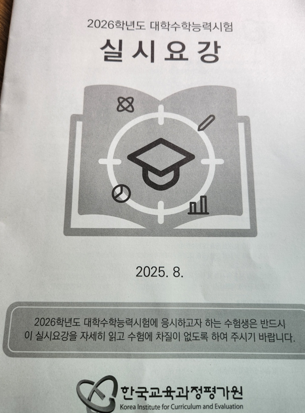 2026학년도 대학수학능력시험 검정고시생 수능응시원서 접수 후기