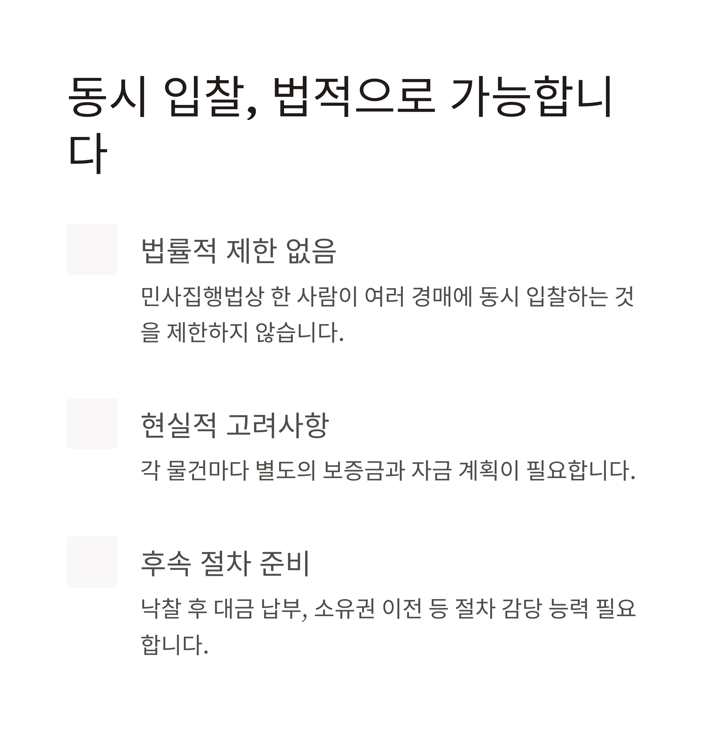 경매 입찰
