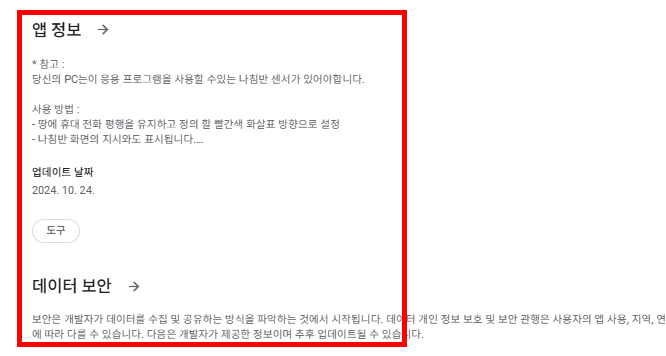 나침반 어플 다운로드 사이트