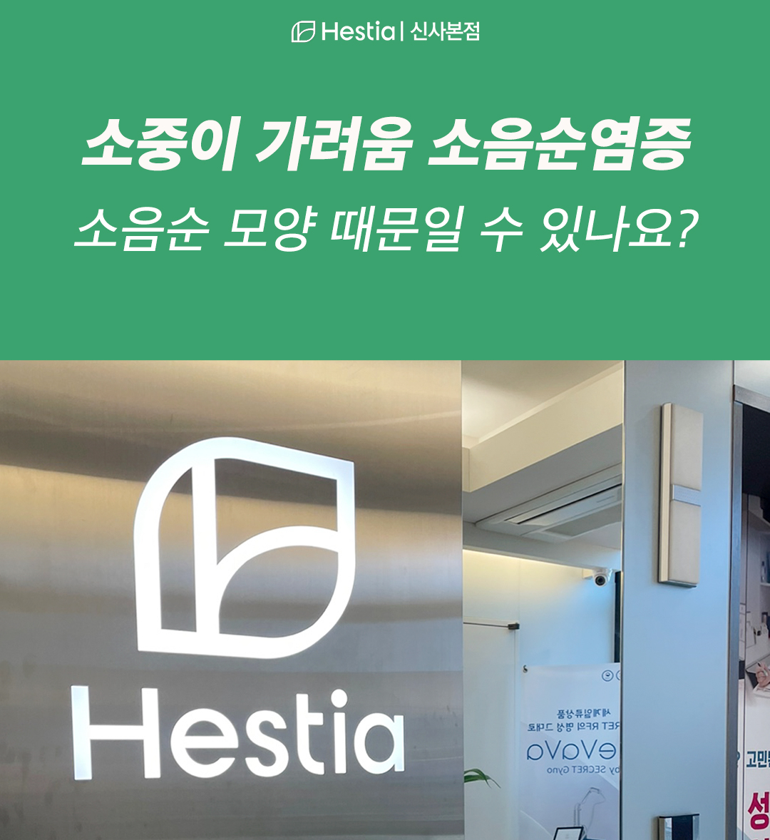 소중이 가려움 소음순 염증 변형된 소음순이 문제인가요?