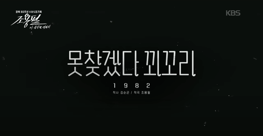 KBS 조용필 콘서트 재방송 다시보기