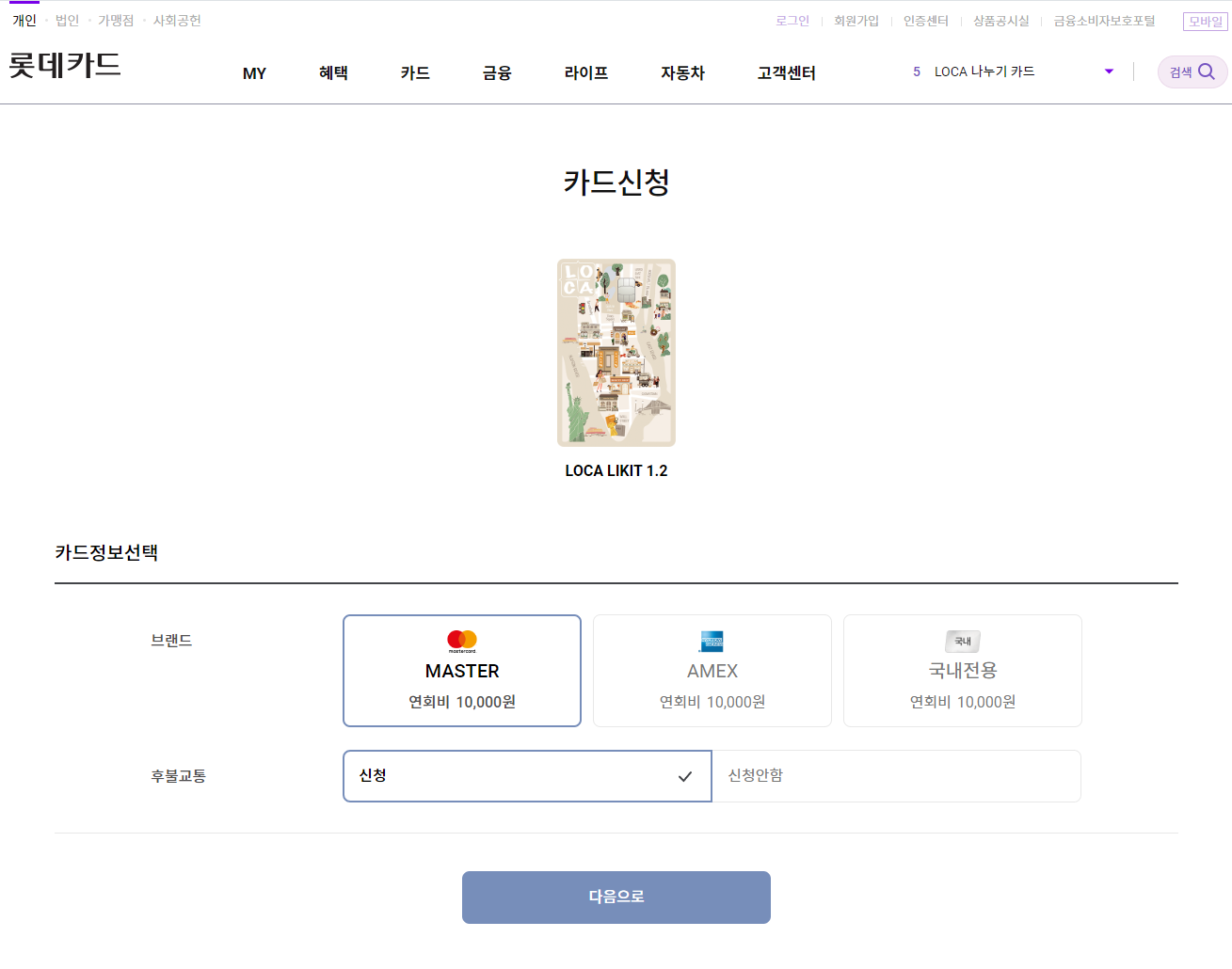 롯데카드 로카 라이킷 1.2 발급 페이지