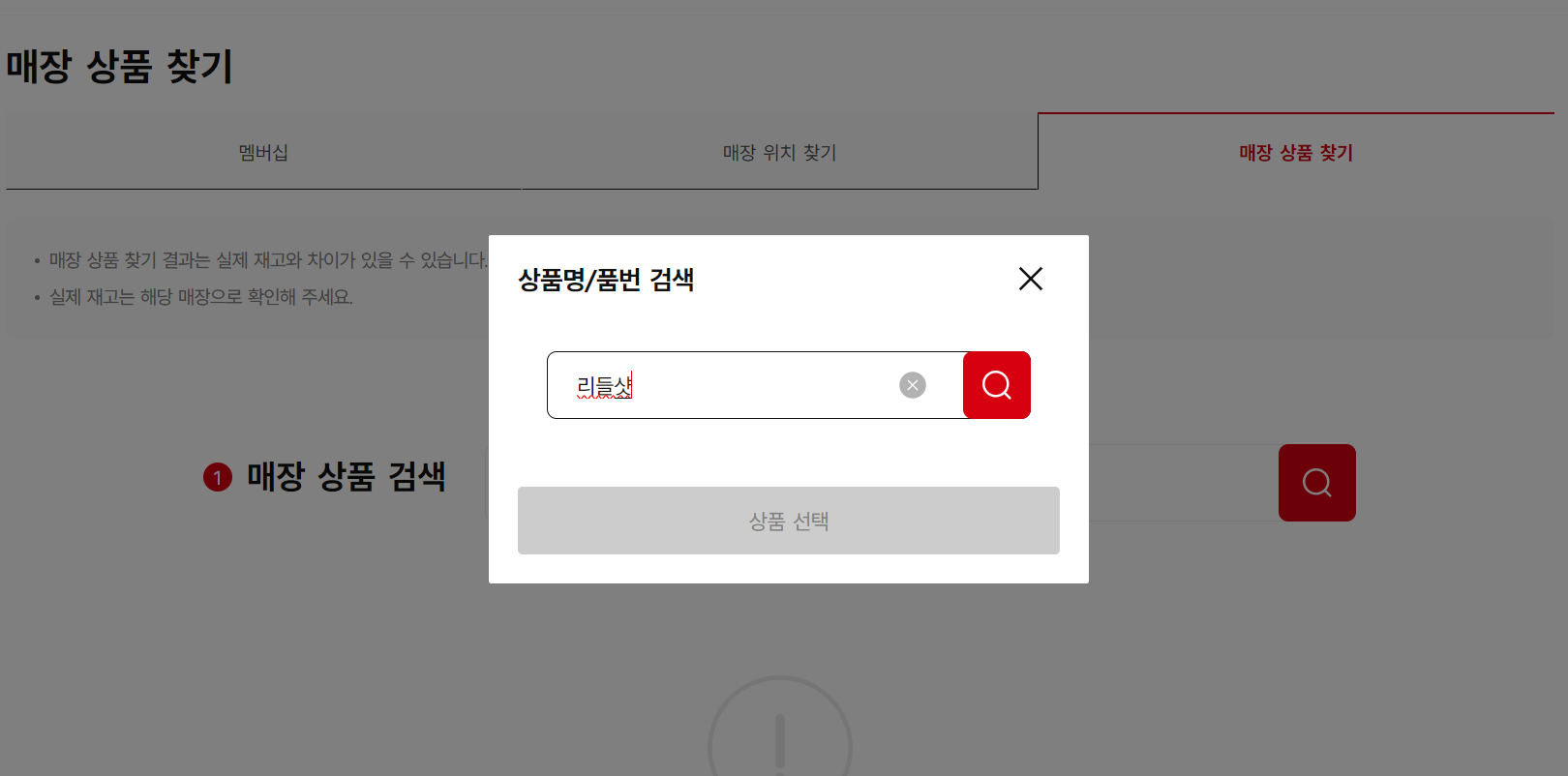 다이소 재고조회4