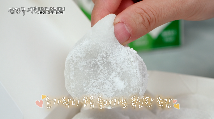 황재균찹쌀떡