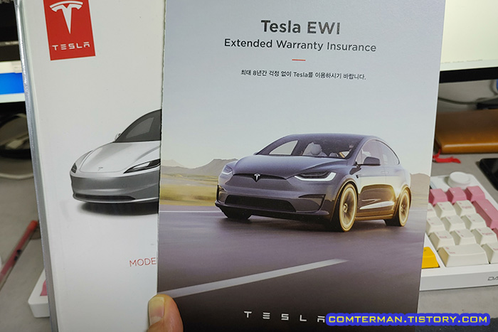 테슬라 EWI 팜플렛