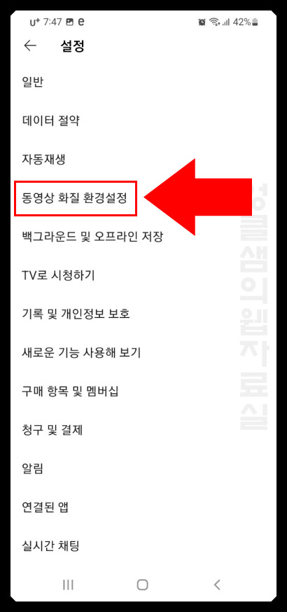 유튜브 화질 설정