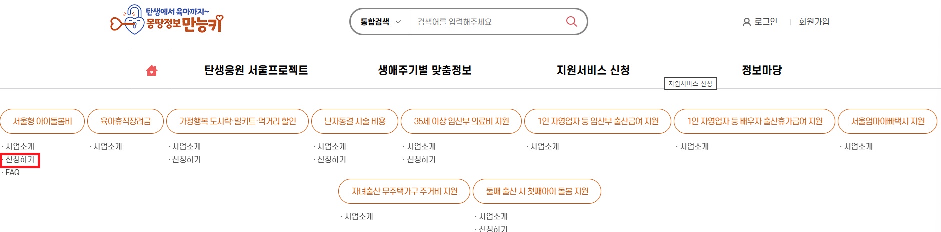 2025 서울시 조부모 돌봄수당 신청