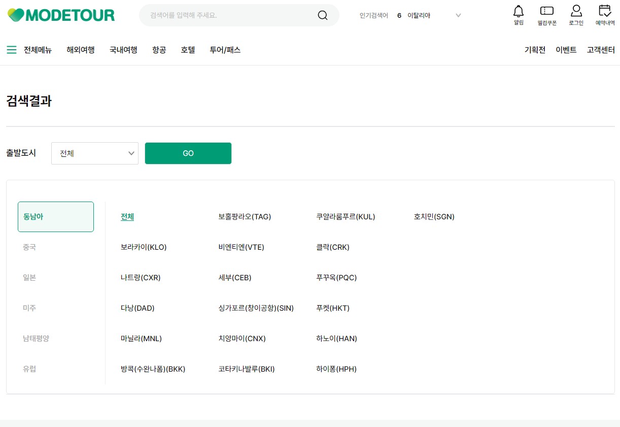 모두투어 사이트