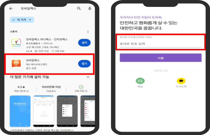 모바일팩스_1