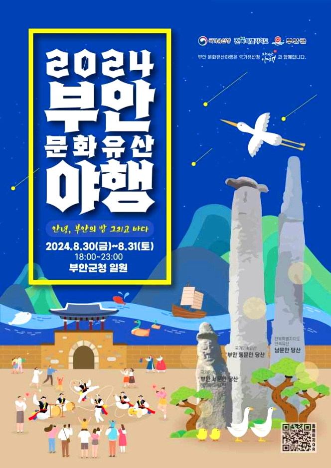 부안야행