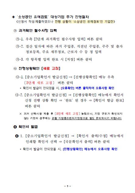 중소기업 확인서 발급