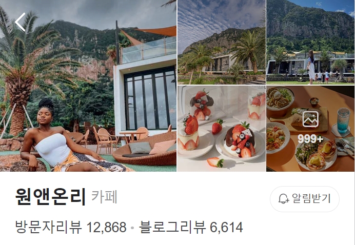 제주-원앤온리-카페-썸네일