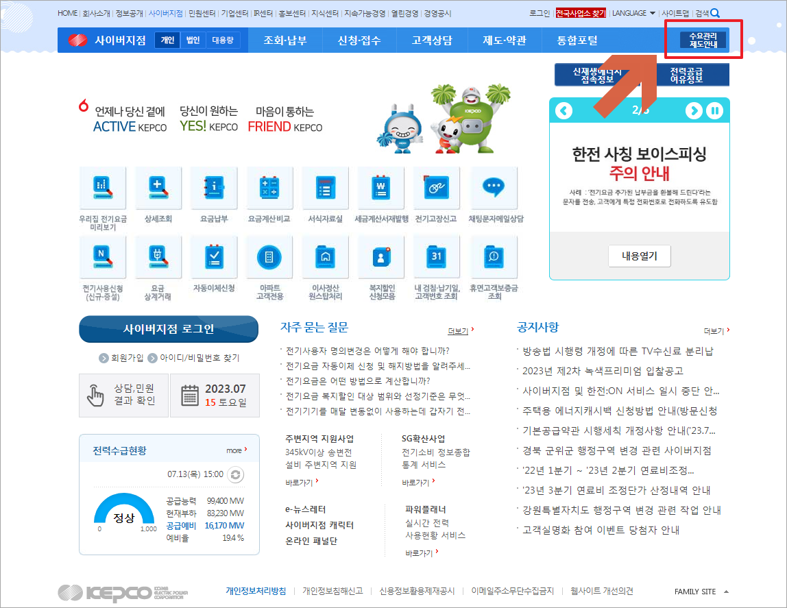 한전사이버지점