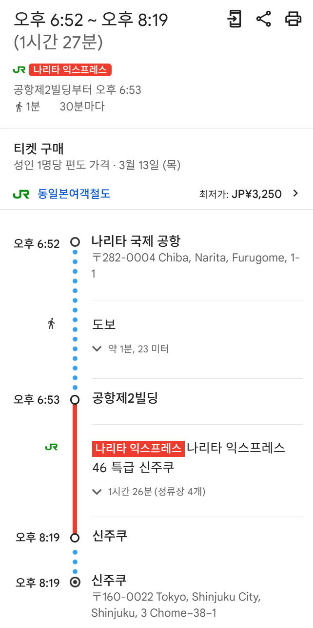 나리타 익스프레스(N'EX) - 직행