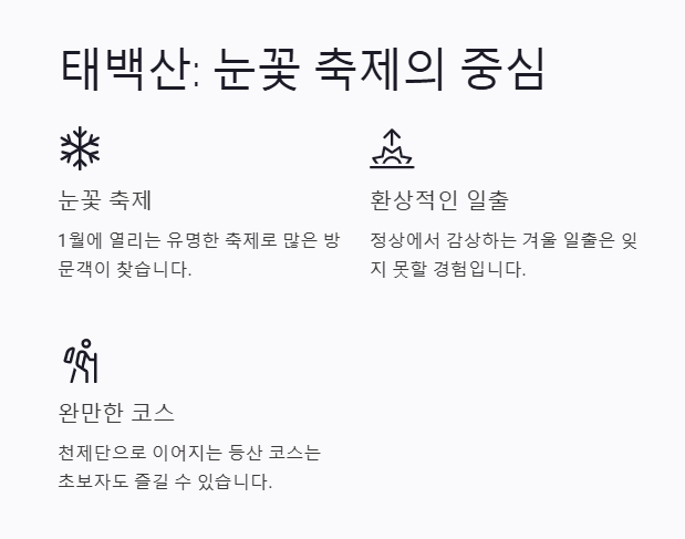 1월 산행지 추천: 눈산행지 좋은곳 겨울의 매력을 느낄 수 있는 산