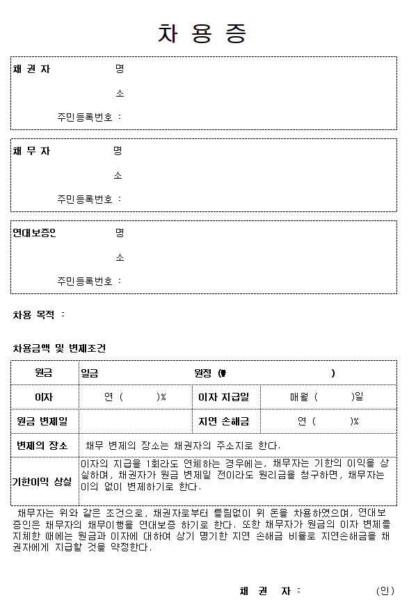 차용증-엑셀-캡쳐
