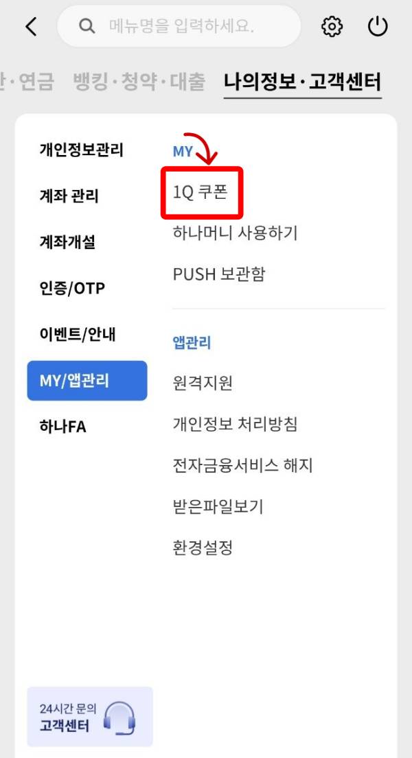 앱관리 1Q쿠폰 클릭