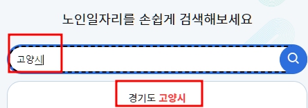 노인일자리여기 홈페이지