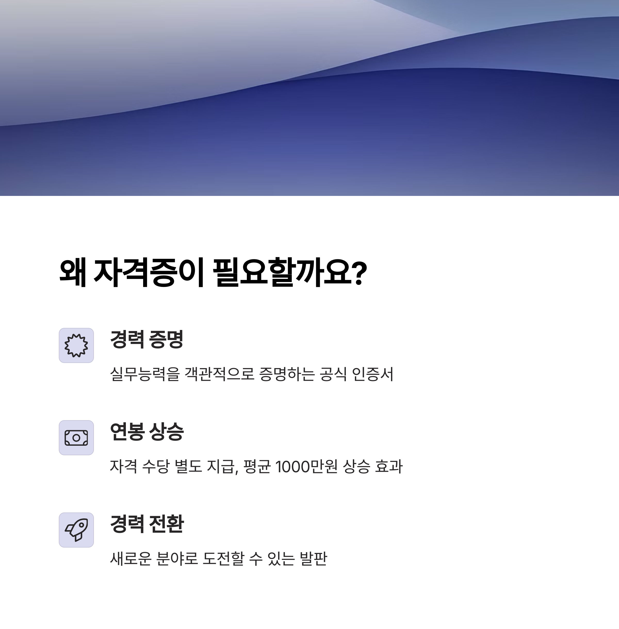 취업 자격증
