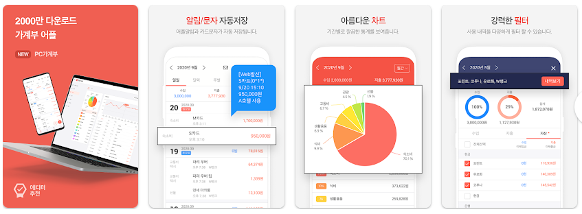 편한 가계부 기능