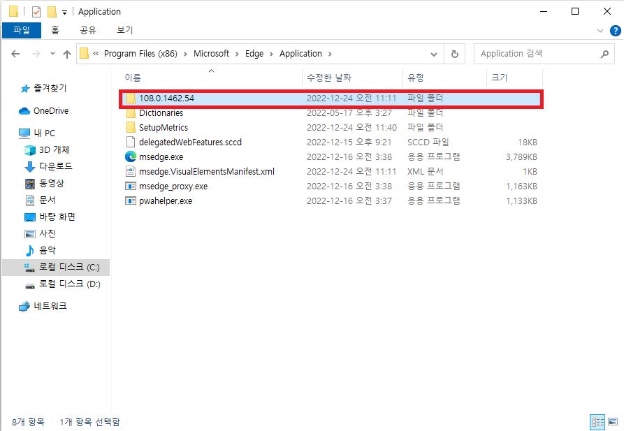 엣지 폴더 삭제