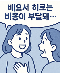 피부과 비용 걱정 끝! 여성 갱년기 치료비 지원 지금 신청하세요