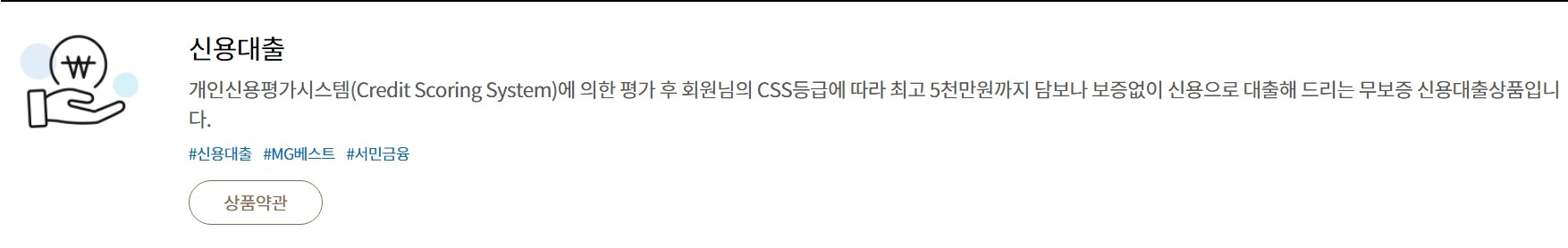 새마을금고 신용대출