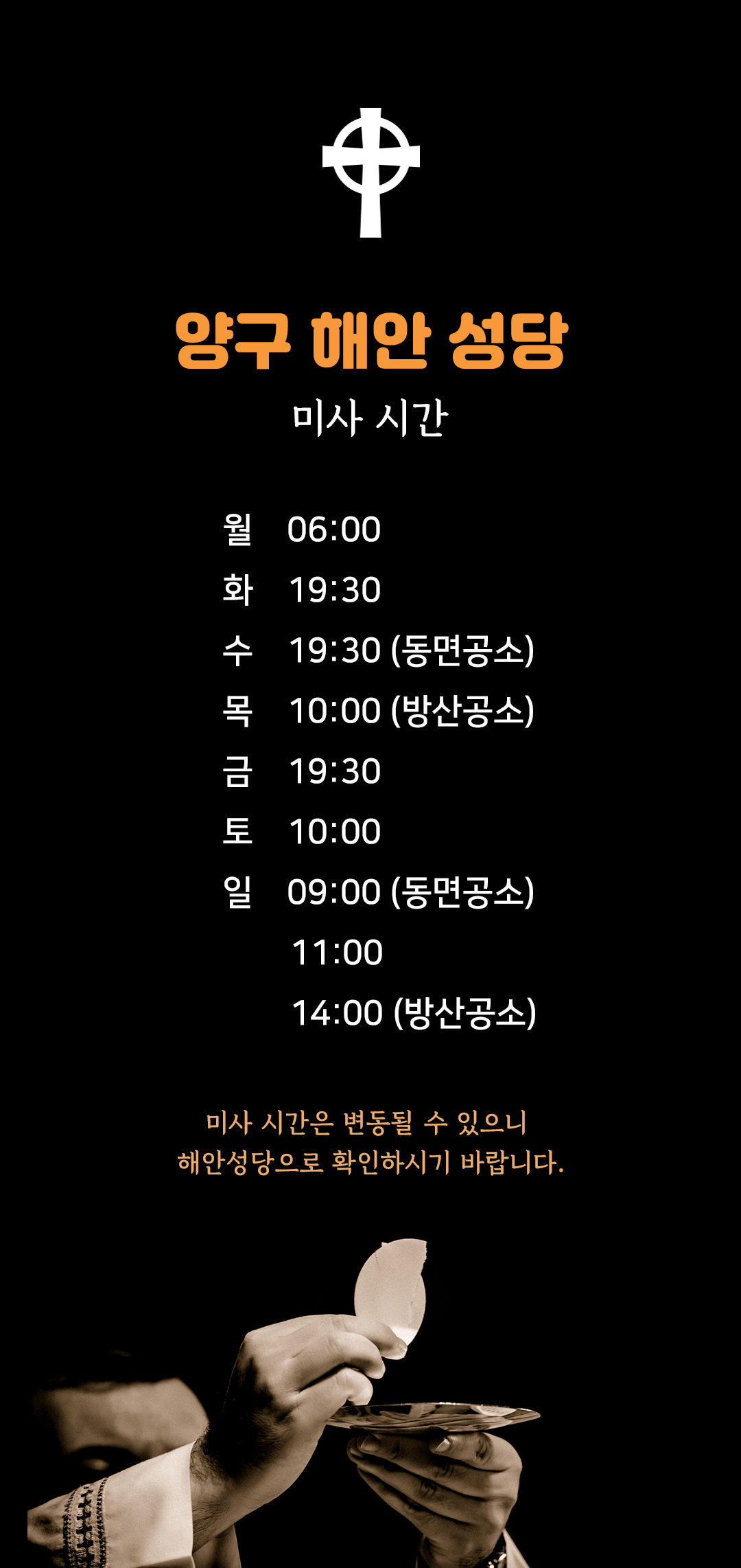 강원도 양구군 해안성당 미사시간