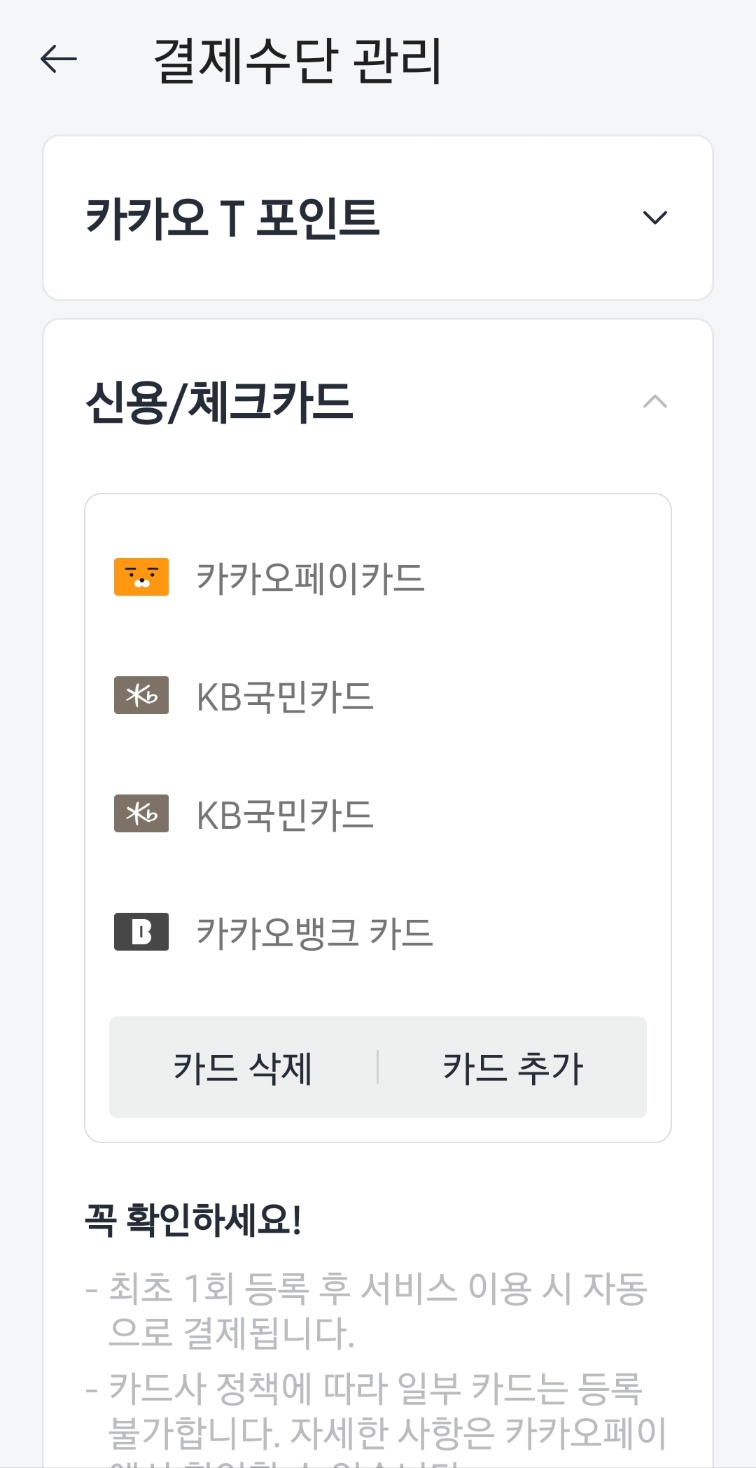 신용/체크 카드 추가