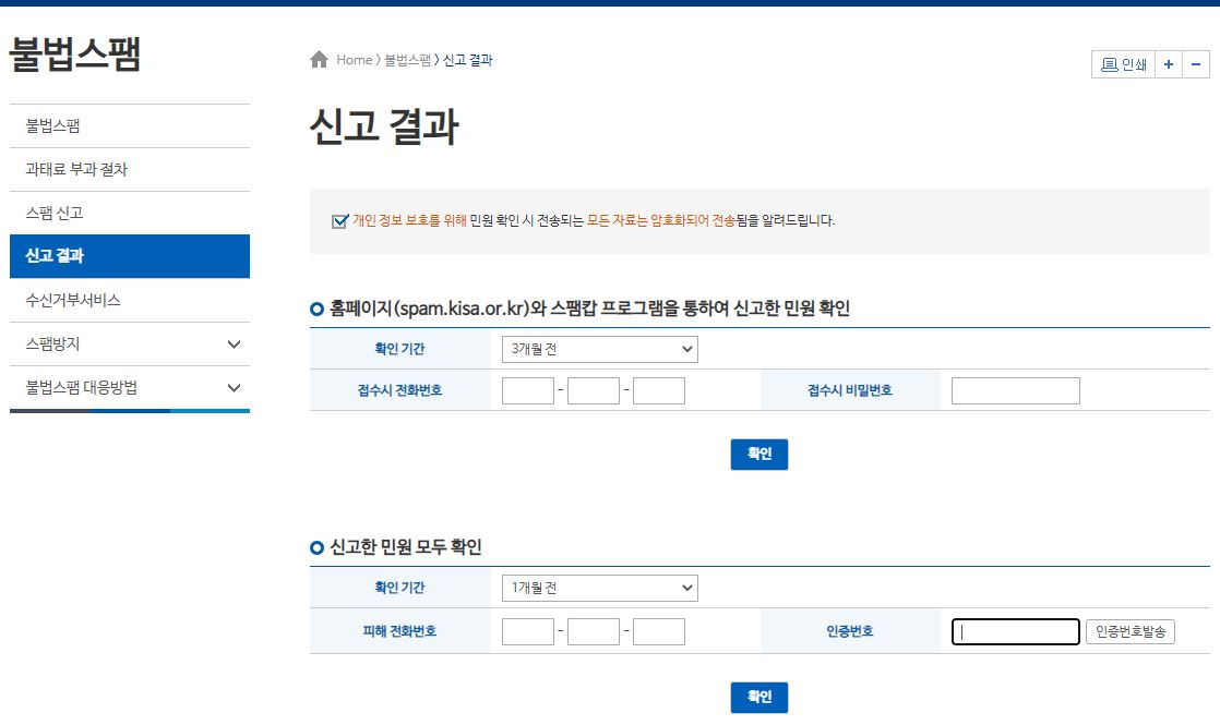 신고 결과 확인