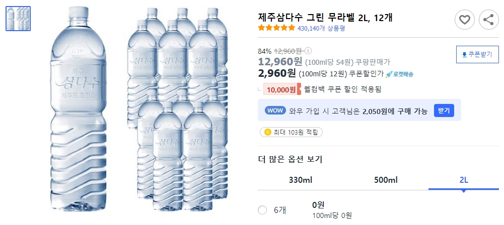 제주삼다수-그린-무라벨-2L,-12개