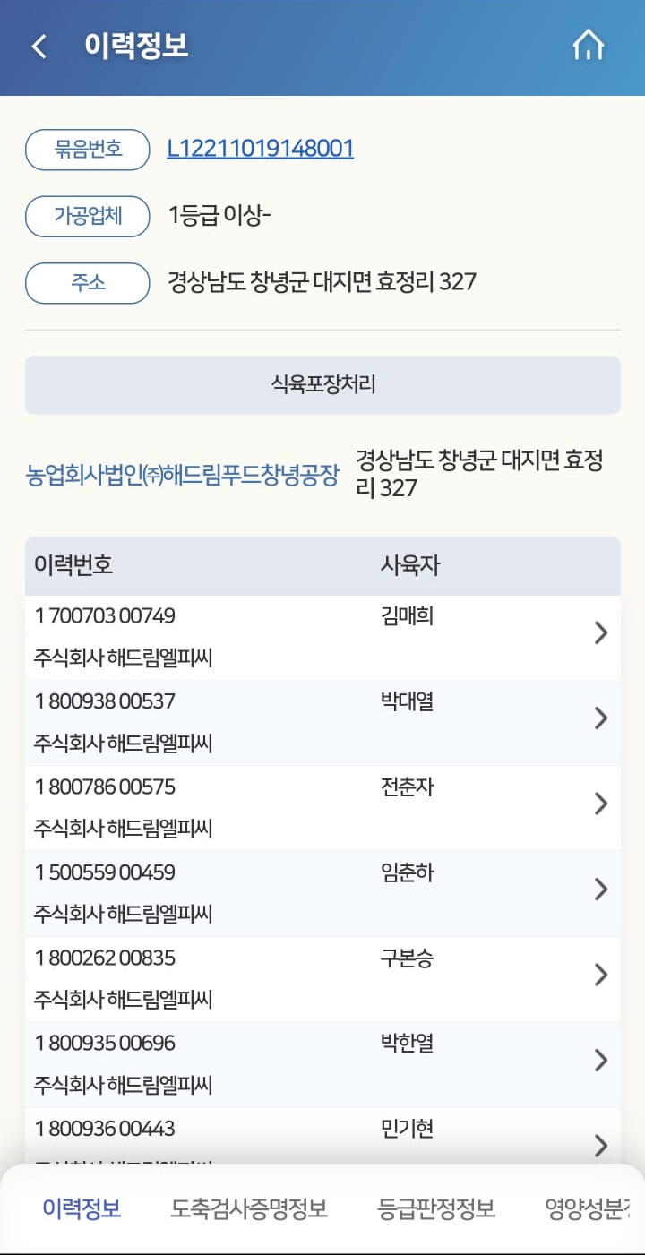 축산물-원패스-이력정보-조회