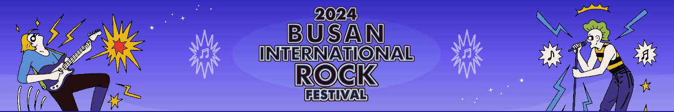2024 부산락페스티벌