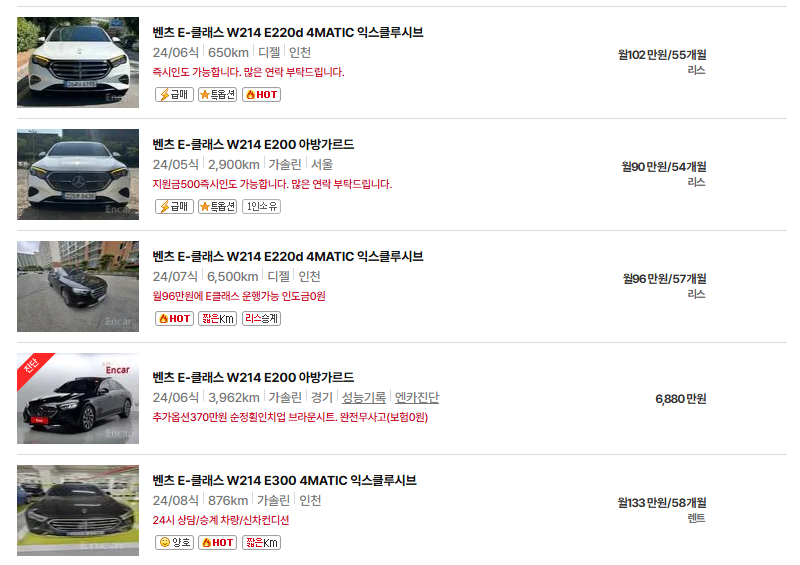 벤츠 E 클래스 중고차 가격 시세표 24년 11월