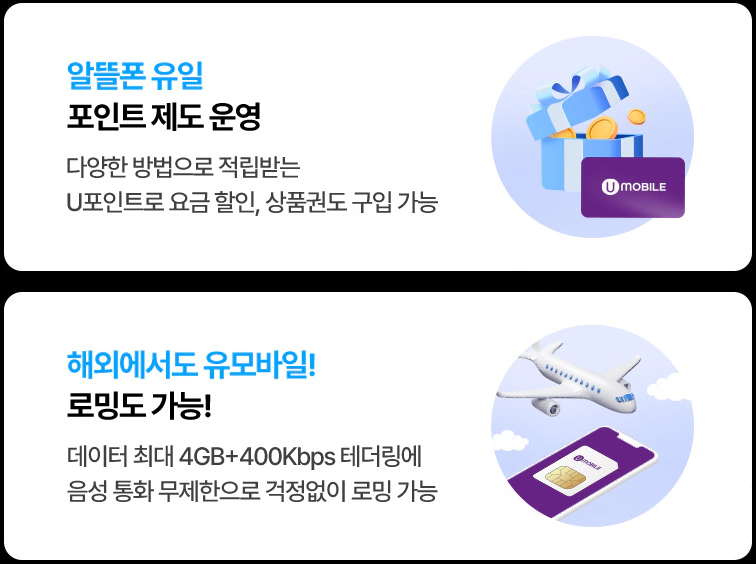 유모바일 갤럭시 S25 맞춤요금제