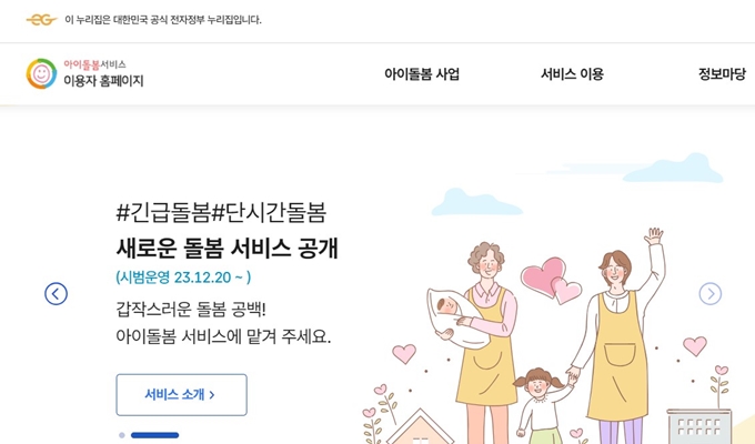 양평 아이돌봄 서비스 홈페이지