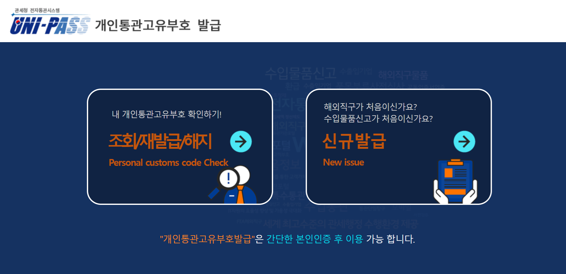 개인통관번호 조회방법