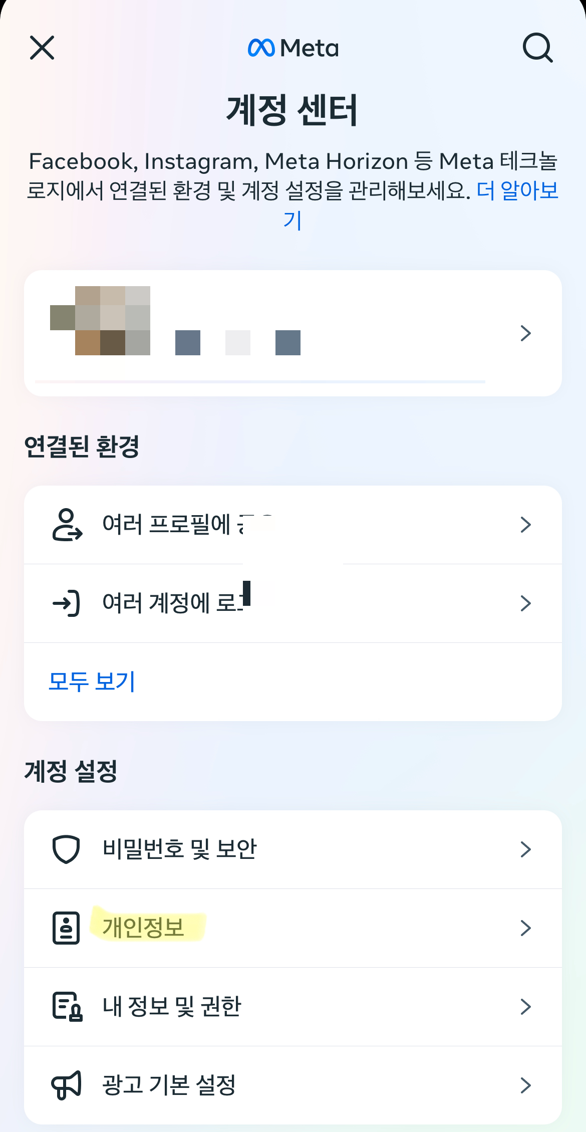 인스타 비활성화 하는법