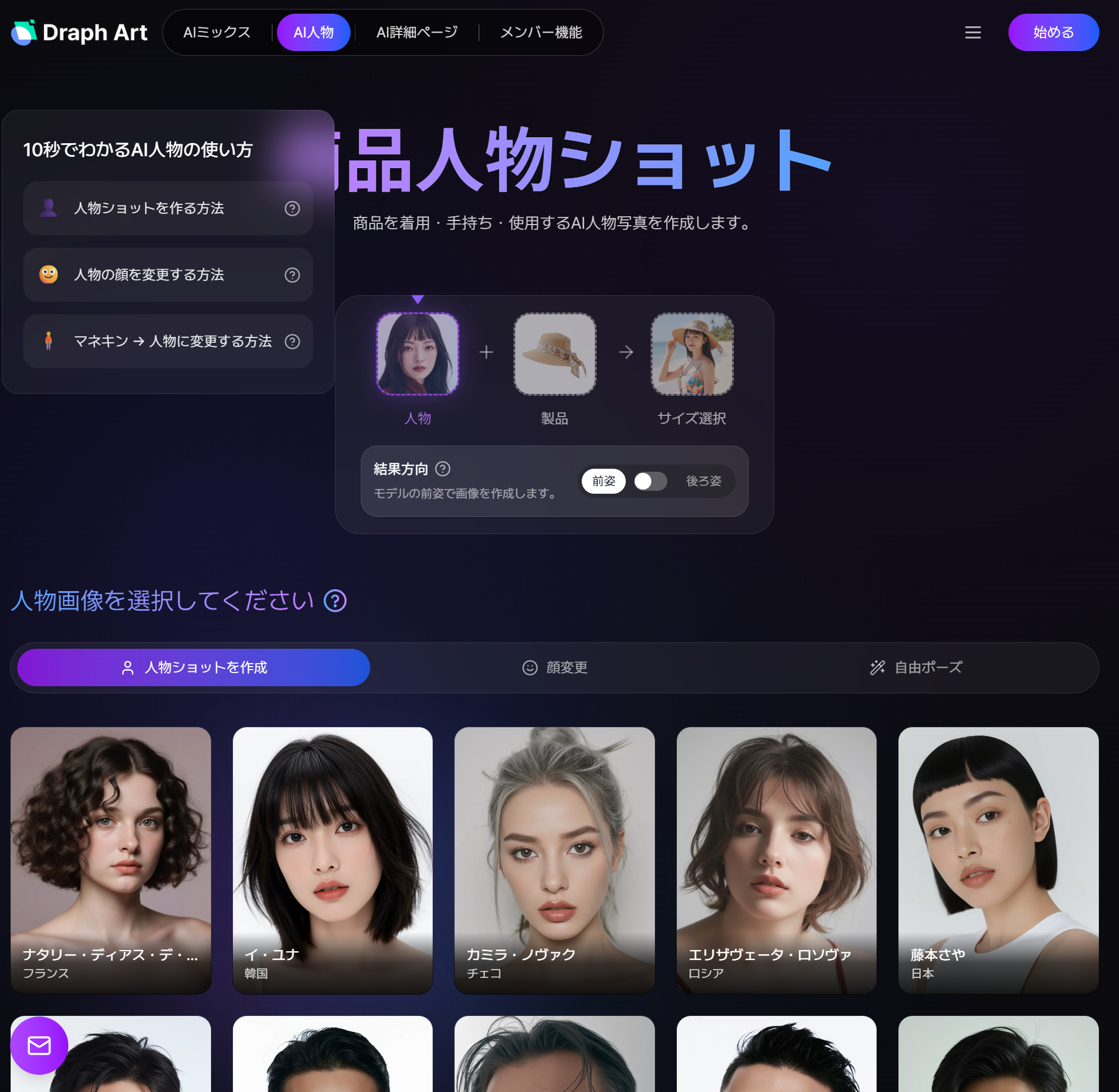 ドラップアートのAI人物機能の画面スクリーンショット