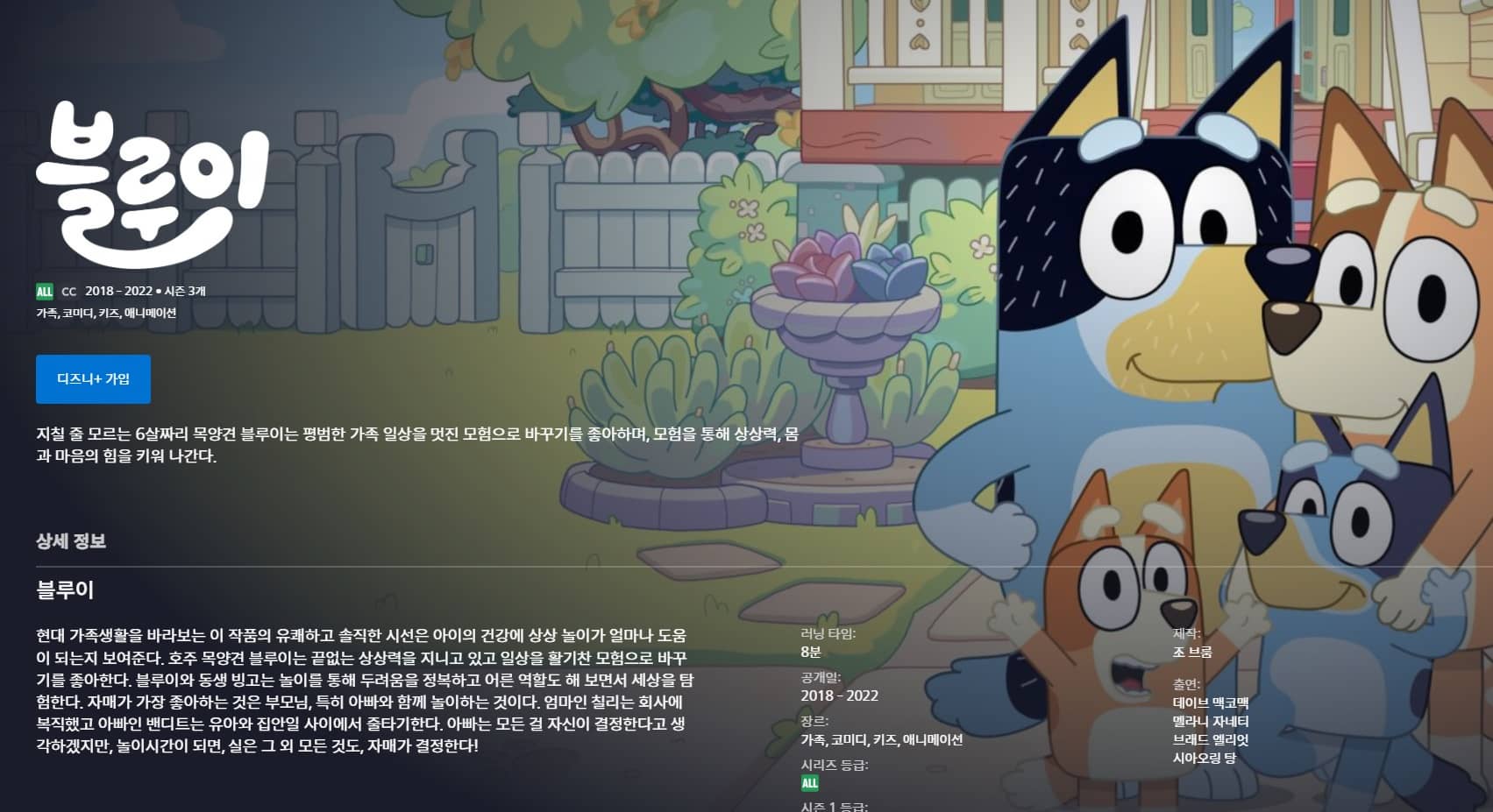 외국어 공부 영어 배우기 디즈니 플러스 블루이