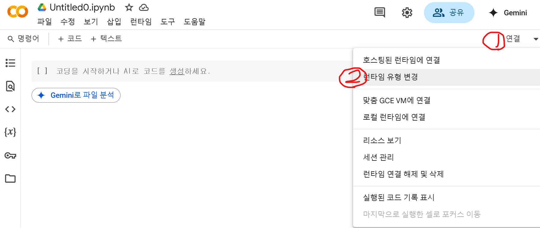 런타임 유형 설정 방법