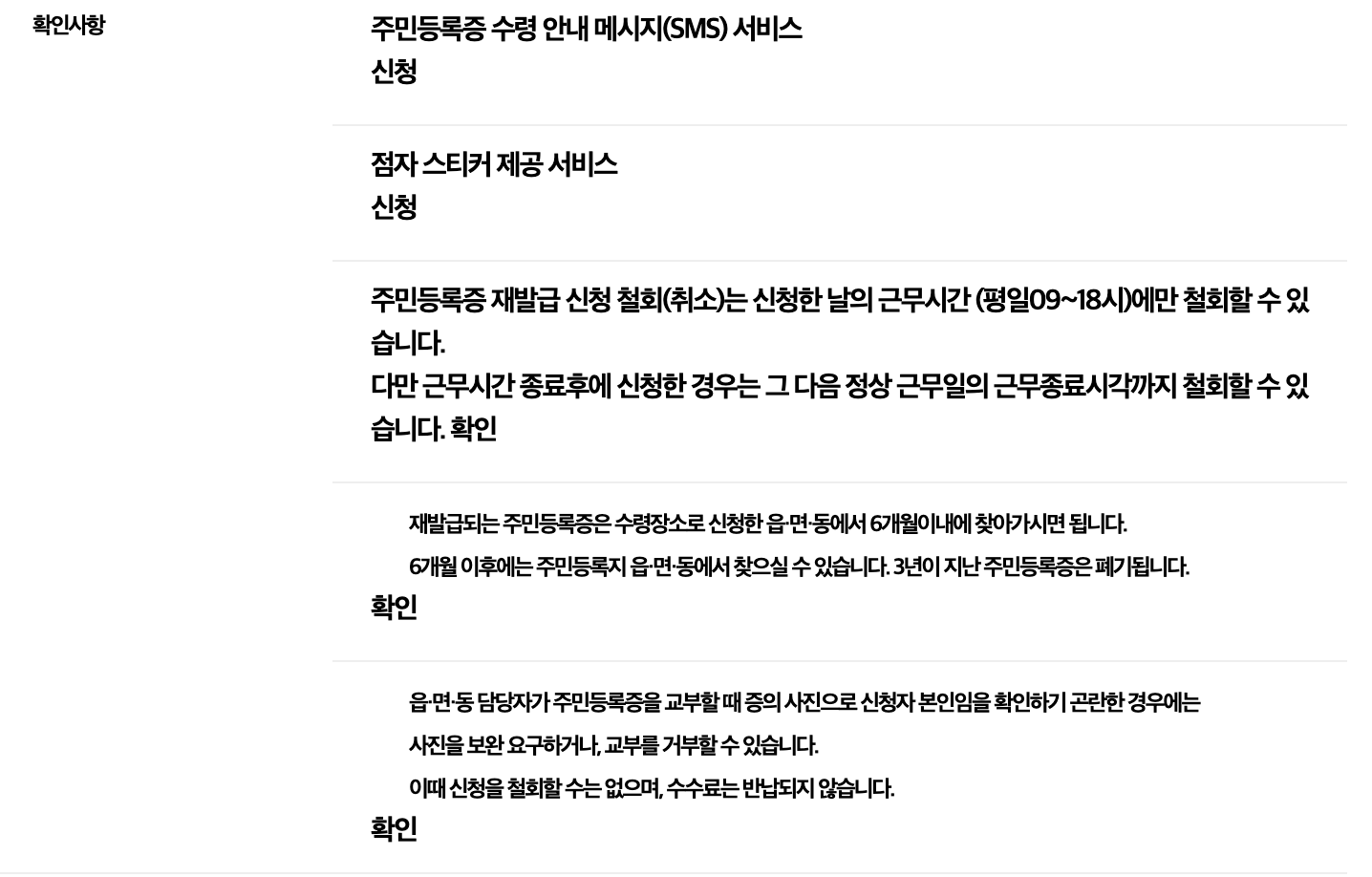 정부24 모바일신분증 발급방법 / IC 주민등록증 실패 경험