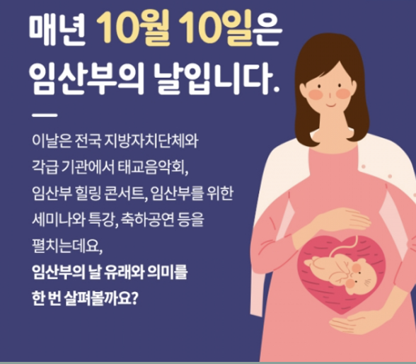 임산부의날 의미와 유래 이벤트 정리