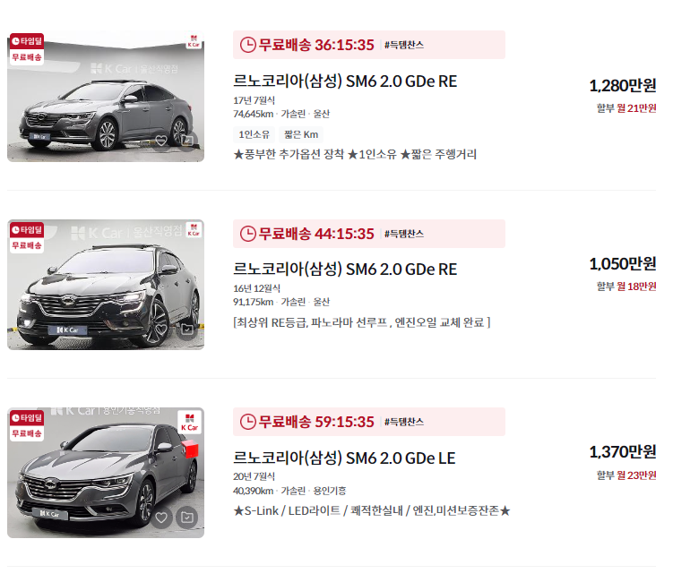 SM6 중고차 가격 시세표 세금 계산