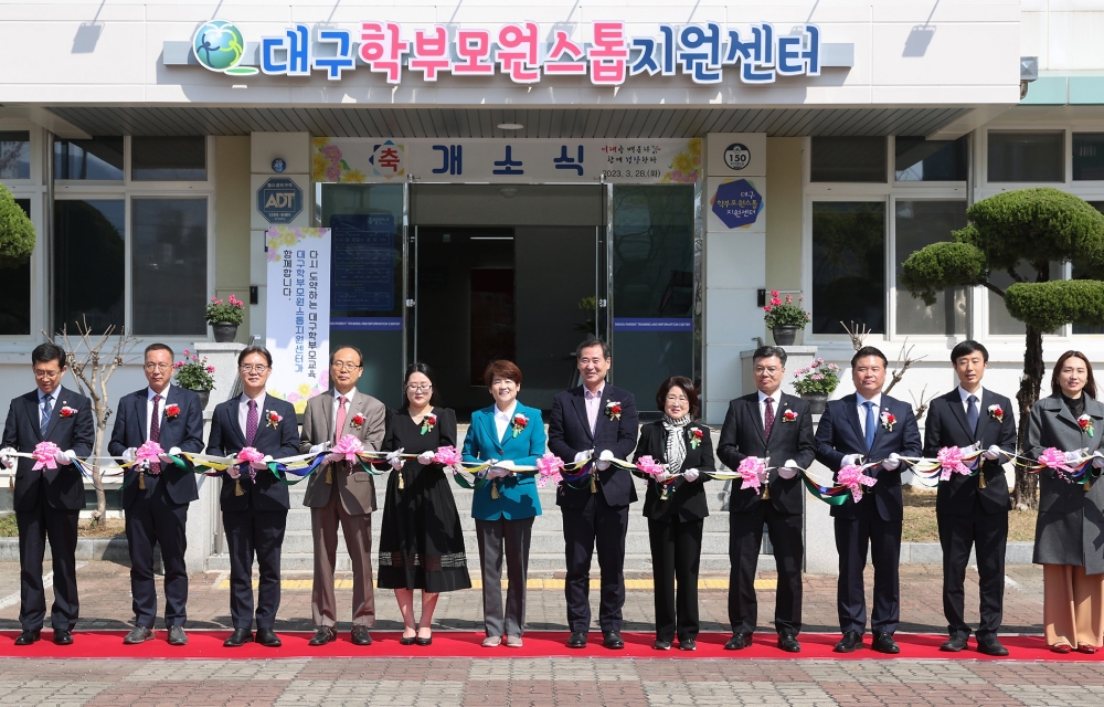 대구학부모원스톱지원센터 개소식